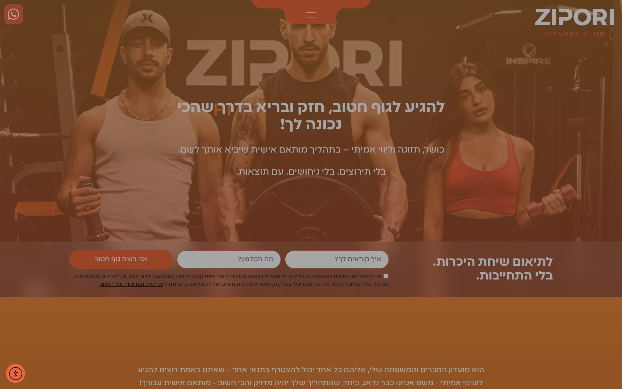 Zipori Fitness Club: אתר ויצירת לידים